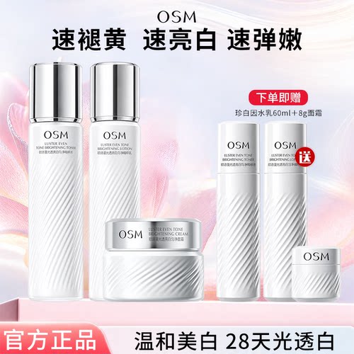 欧诗漫珍白因水乳面霜美白淡斑女