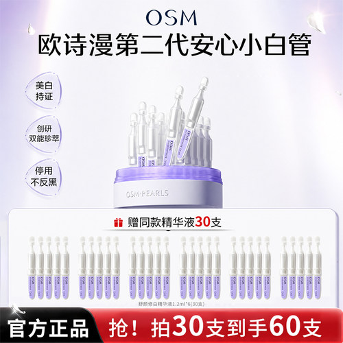 欧诗漫保湿美白淡斑减黄旅行正品
