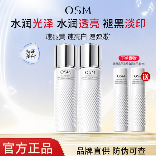 欧诗漫光透亮白匀净水乳美白淡斑