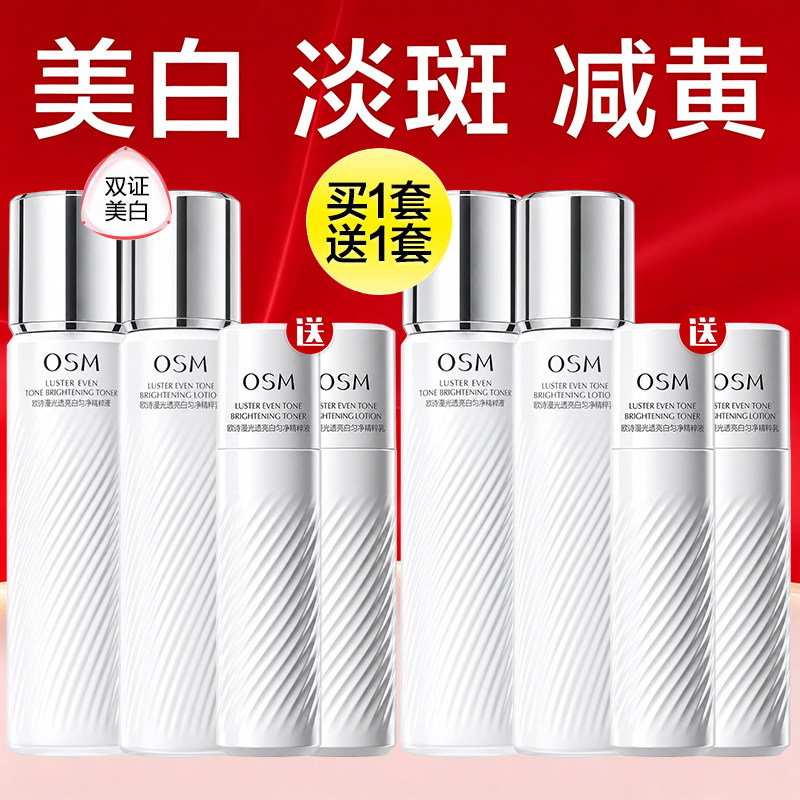 OSM/欧诗漫水乳珍白因光透亮白匀净水乳美白去黄淡斑补水保湿正品