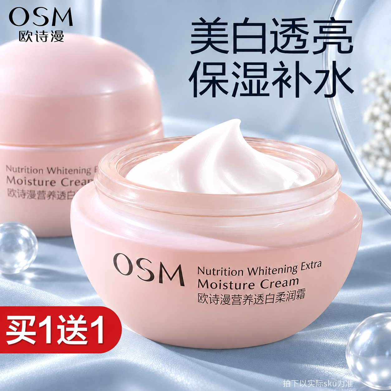 OSM/欧诗漫面霜营养透白柔嫩霜提亮保湿霜美白补水滋润晚霜正品女