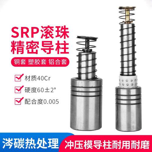 SRP滚珠外导柱导套直身滚动高精密冲压模具配件SUJ2轴承钢