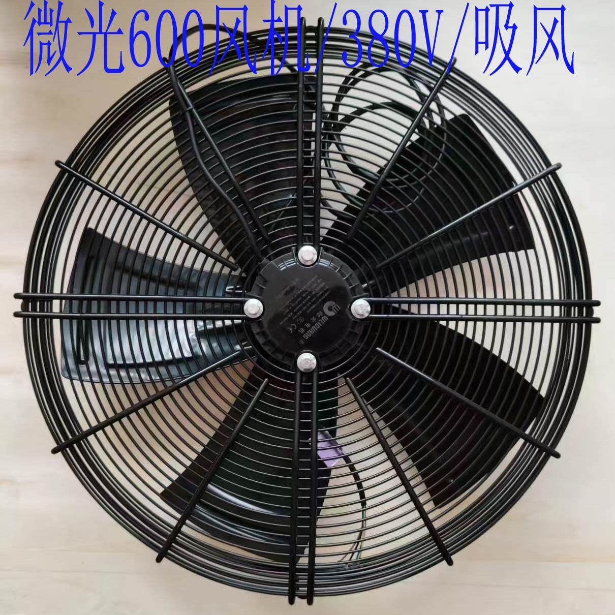 微光600(380V)风机/电机/外转子风机/YWF4D-600S冷库冷凝器