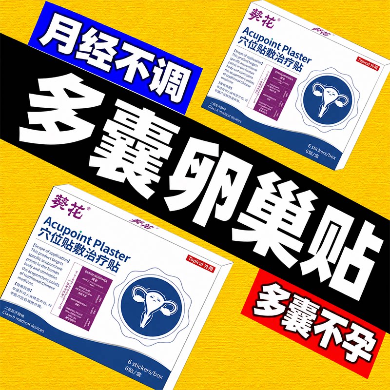 多囊卵巢综合征调理内分泌失调