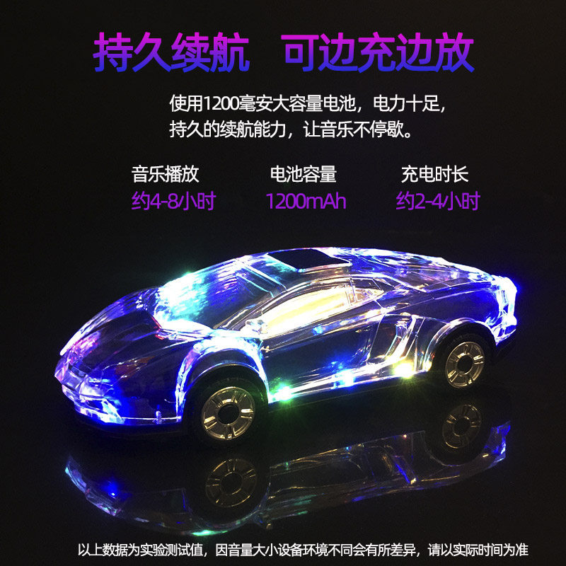 炫彩水晶小汽车模型蓝牙音响七z彩灯光音箱迷你兰博基尼跑车低音