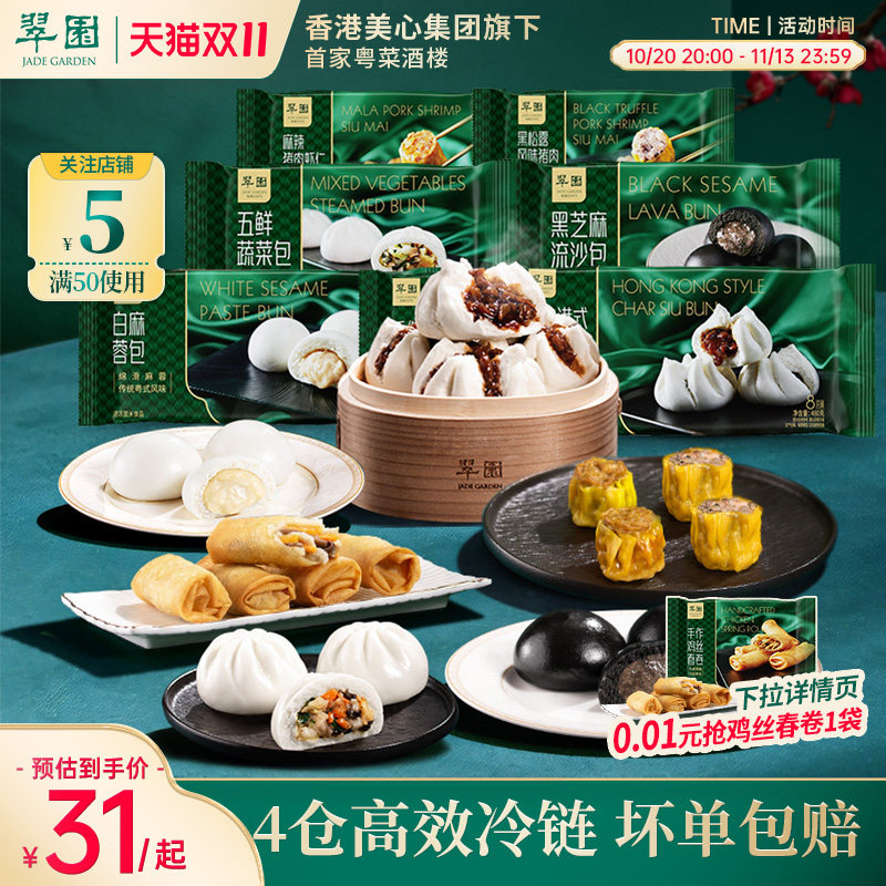 【拍3件减43元】翠园叉烧包港式早茶点心包子早餐半成品加热速食