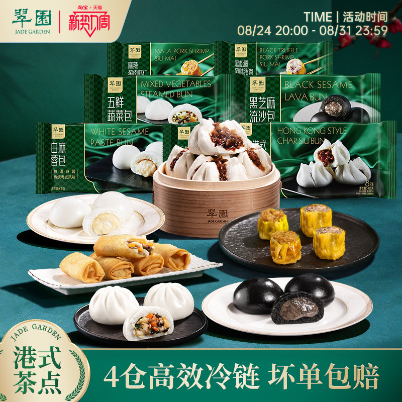【拍3件减48元】翠园叉烧包港式早茶点心速冻手工流沙包子早餐