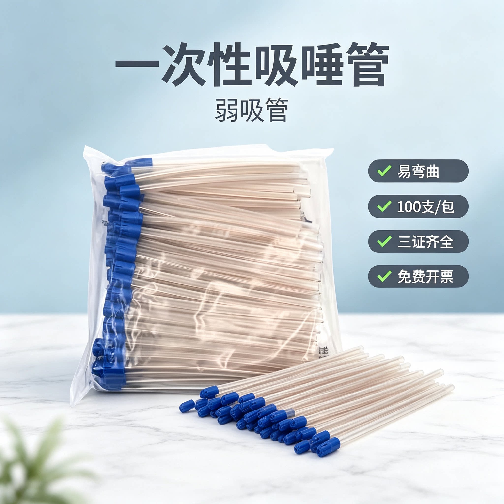一次性牙科弱吸管100支易弯曲