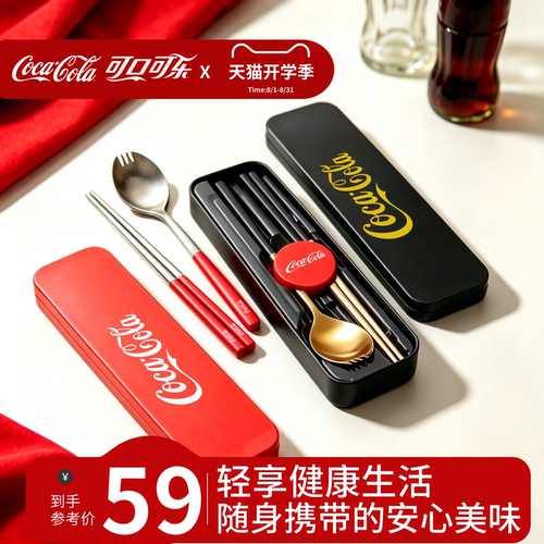 可口可乐筷勺套装便携餐具盒