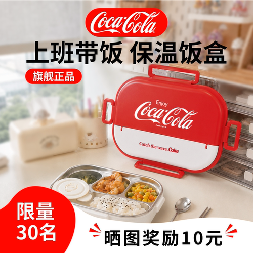 可口可乐五分格上班族保温饭盒
