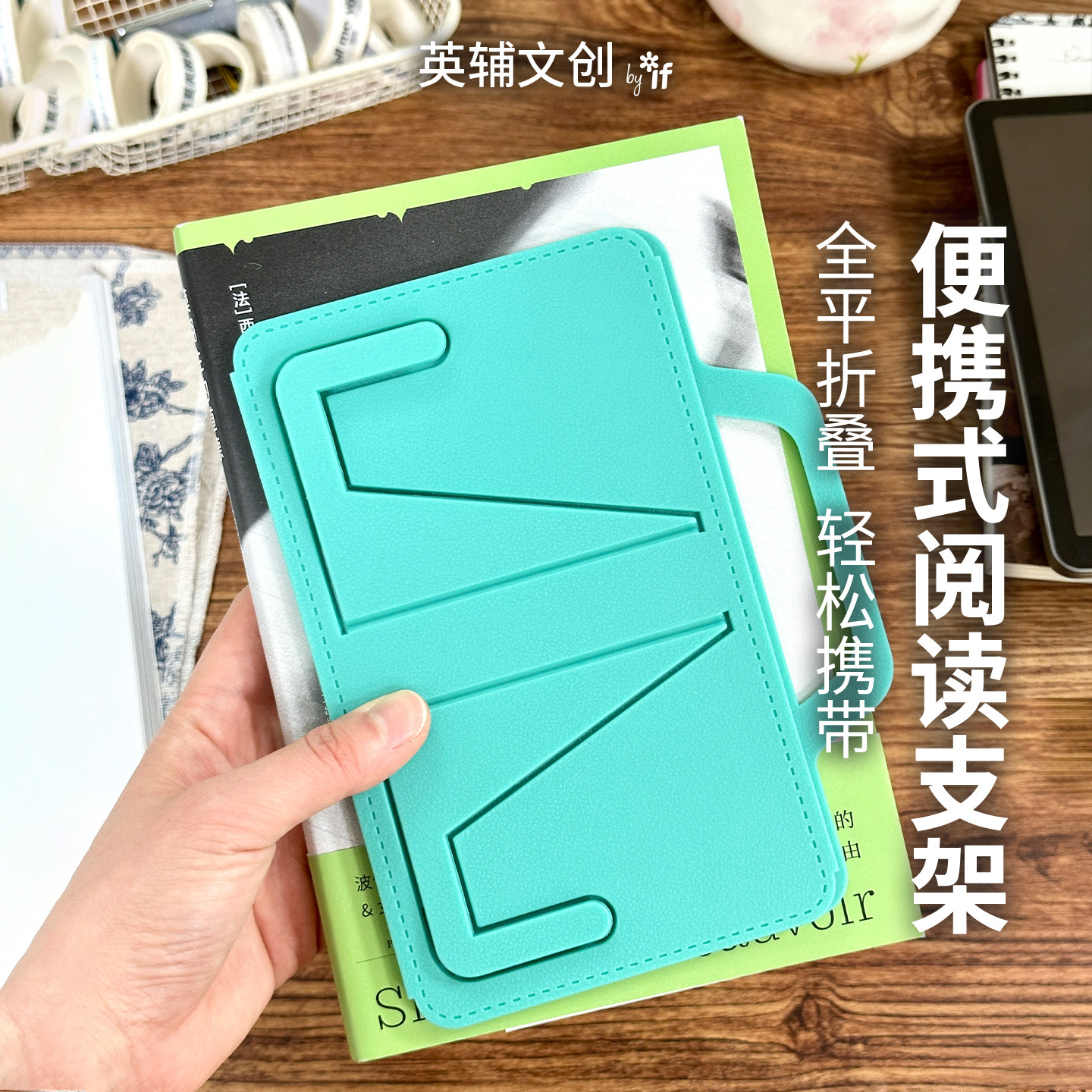 便携式阅读支架英国IF文创图片