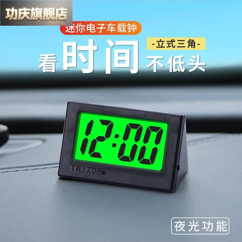 夜光车用电子钟抗震耐高温汽车时间表仪表台看时用车载钟表三角形图片
