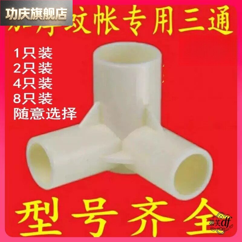蚊帐三通接头配件固定器支架宿舍学生新料手通抓连器床帘零部件抓图片