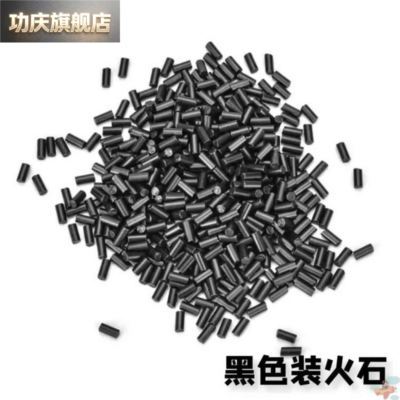 火石粒打火石打火机火石煤油火机打火石充气打火石火花石通用软火图片