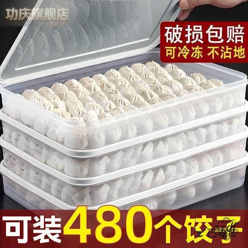饺子冷冻盒食品级专用装抄手的收纳盒冻饺子多层超大托盘食品级大图片