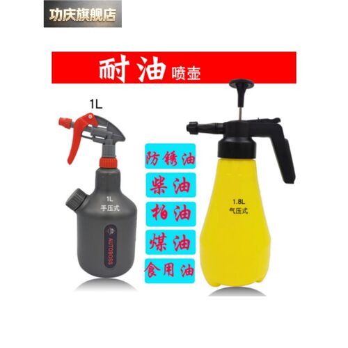 柴油专用喷壶耐油防锈油煤油机油气动油酒精工业喷油壶雾状洁厕灵