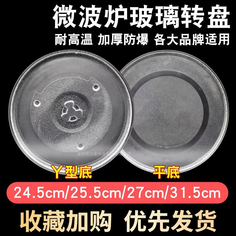 适用美的格兰仕微波炉玻璃转盘M1-211A/213C平底Y底支架托盘转盘图片