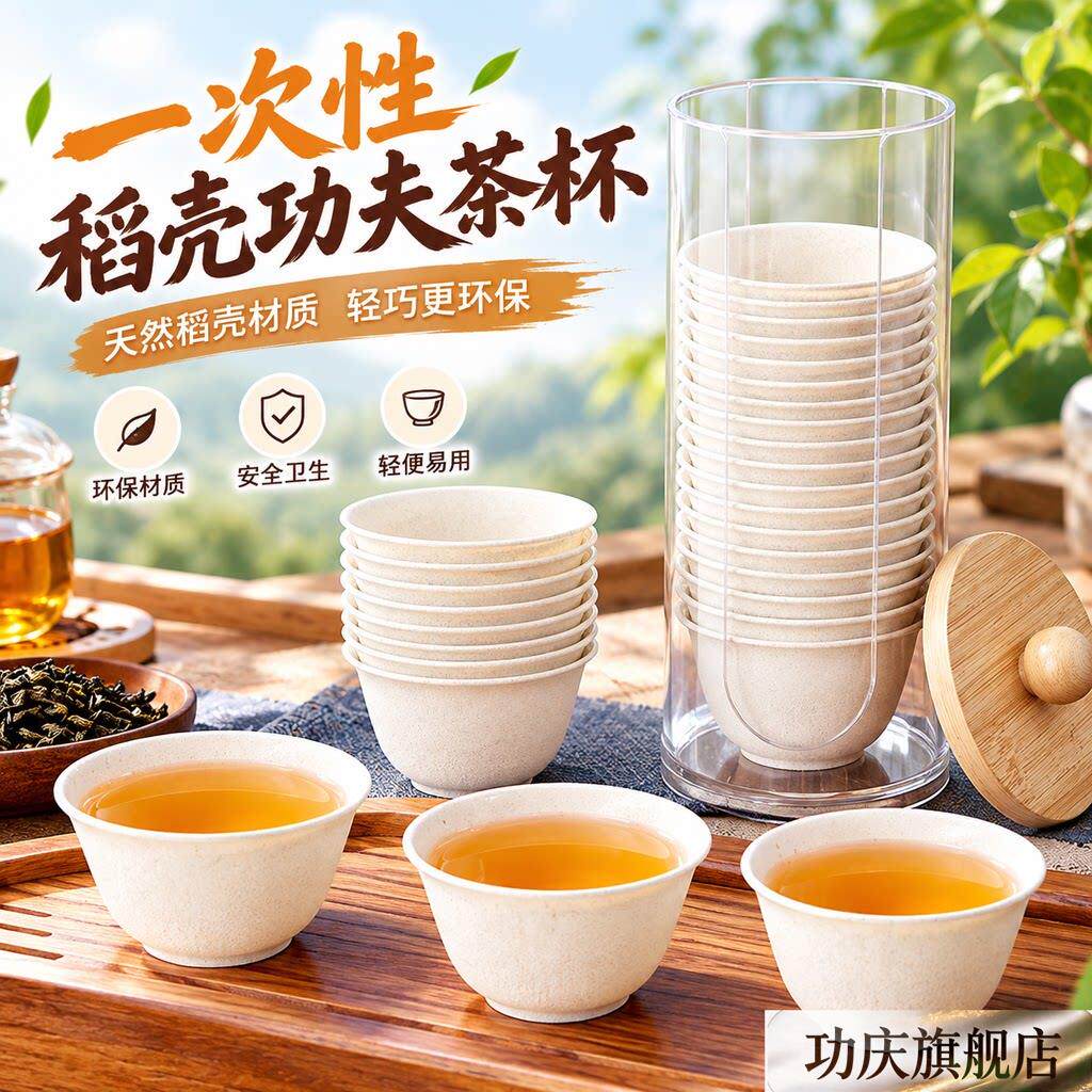 一次性茶杯不烫手加厚稻壳功夫茶杯小号品茗杯户外茶具泡茶小杯子