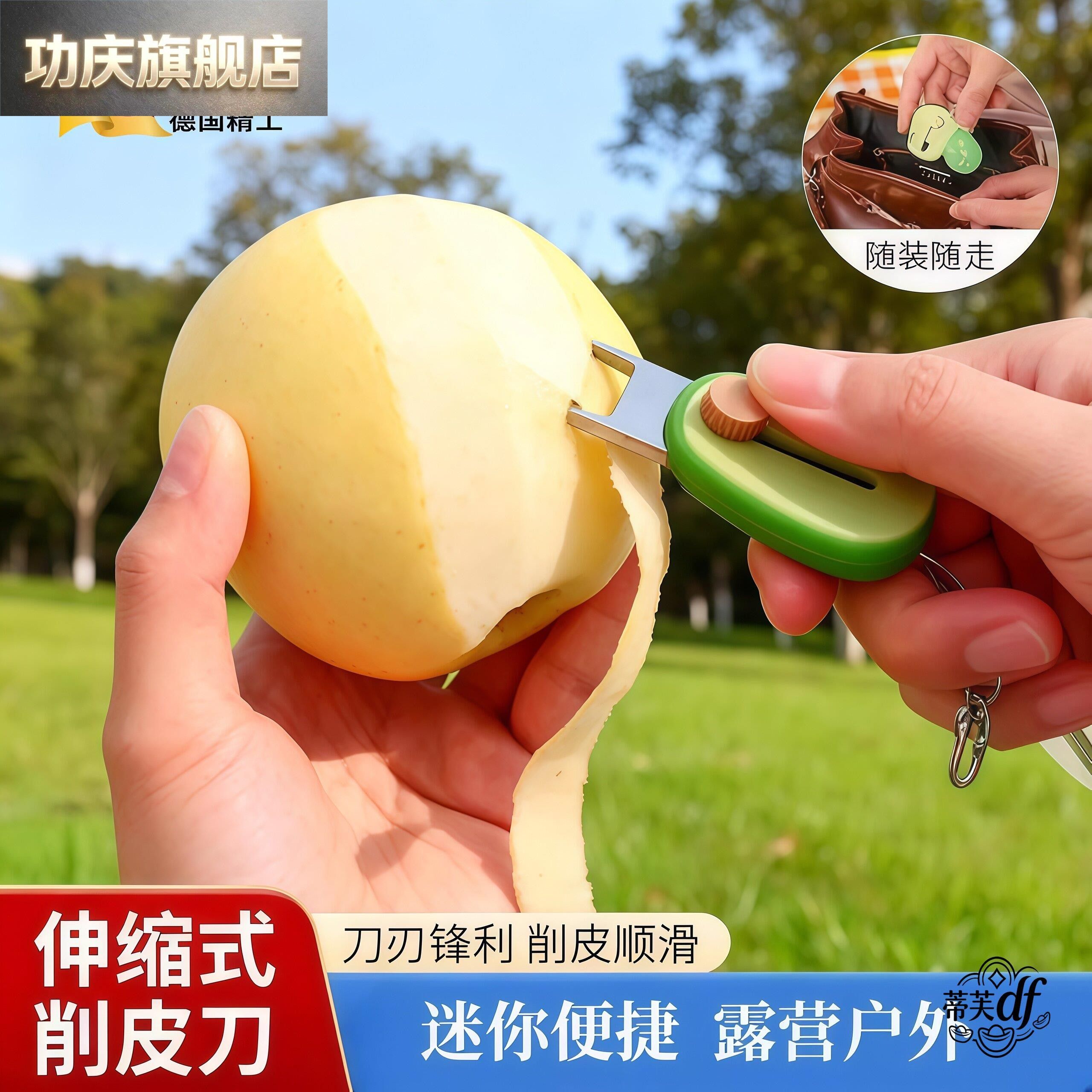安全水果刀德国进口水果刀削皮刀二合一户外随身携带伸缩去皮器刮图片