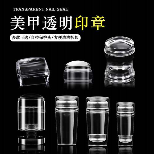 美甲印章透明硅胶法式印花转印章双头伸缩带盖印花工具
