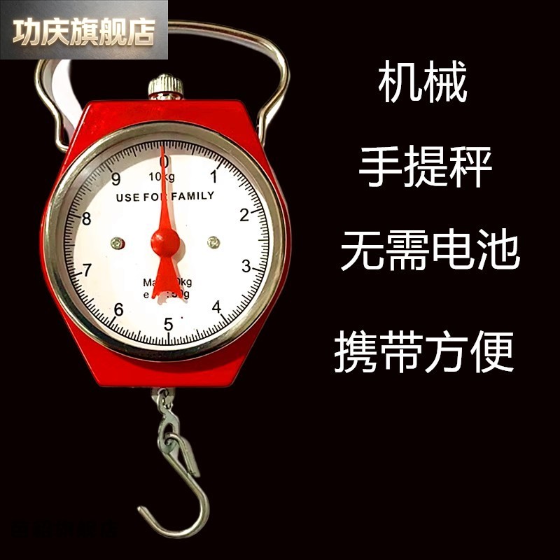 迷你小秤重机械称手提秤10kg电子秤可携式快递称弹簧秤挂钩秤吊称图片