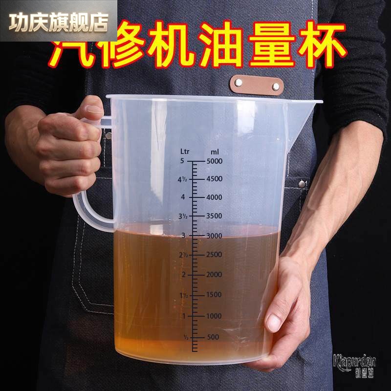 包邮5000ml毫升大塑料量杯耐酸碱 量筒 烧杯 带刻度 容量瓶5L量杯图片