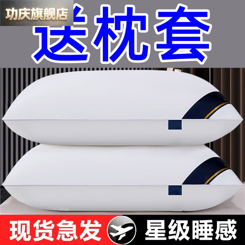 五星级酒店专用枕头套和枕芯一套护颈椎助睡眠不塌陷不变形可水洗图片