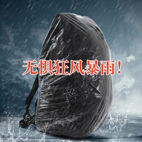 雨罩一次性防雨罩登山户外套套防雨防水登山包背包儿童书包防水