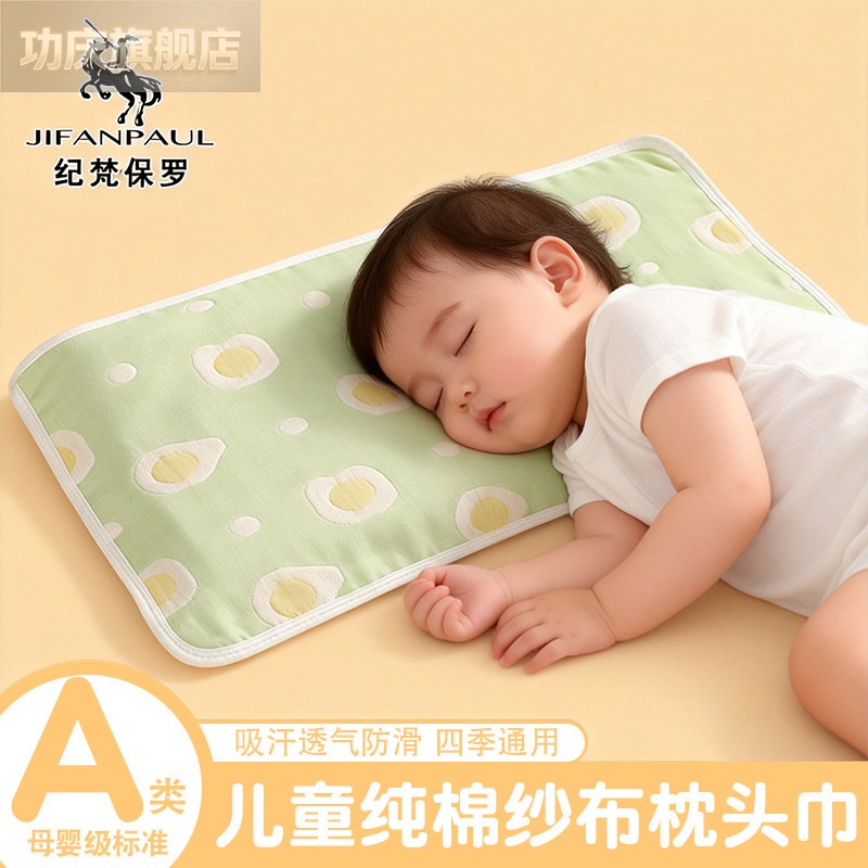 A类儿童纯棉枕巾单只40x60吸汗防滑全棉纱布枕头巾2026新款垫巾图片