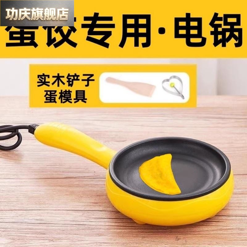 蛋饺专用锅煎蛋包蛋饺子神器家用小型早餐做煎饼插电不沾锅的机器图片