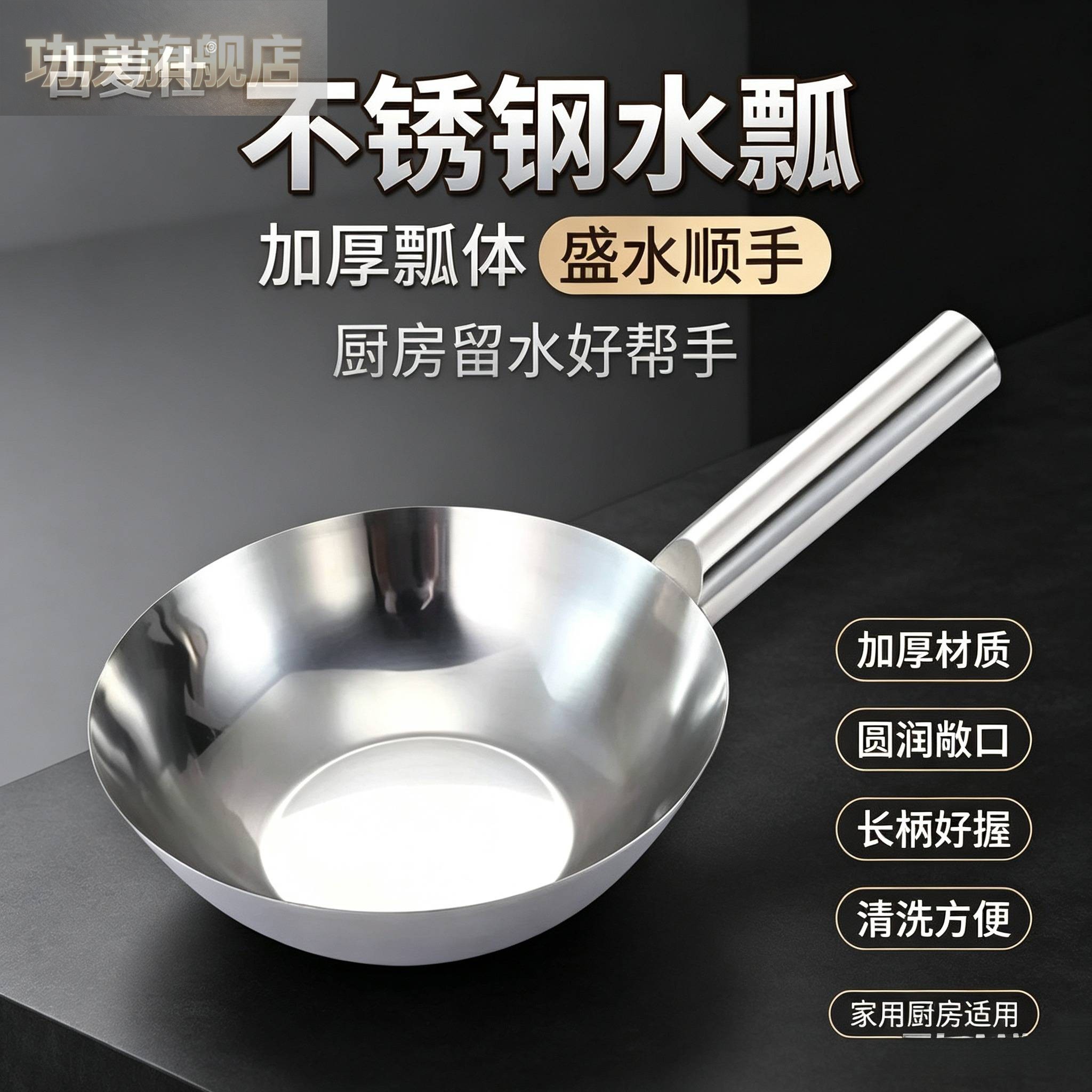 水瓢316不锈钢多功能不锈钢拌菜凉皮瓢不锈钢水勺汤瓢不锈钢水瓢图片