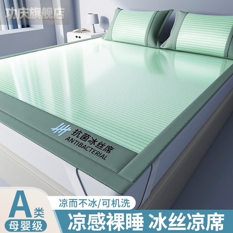 冰丝凉席2026新款夏季可机洗软席子床单床笠学生宿舍草席冬夏两用图片