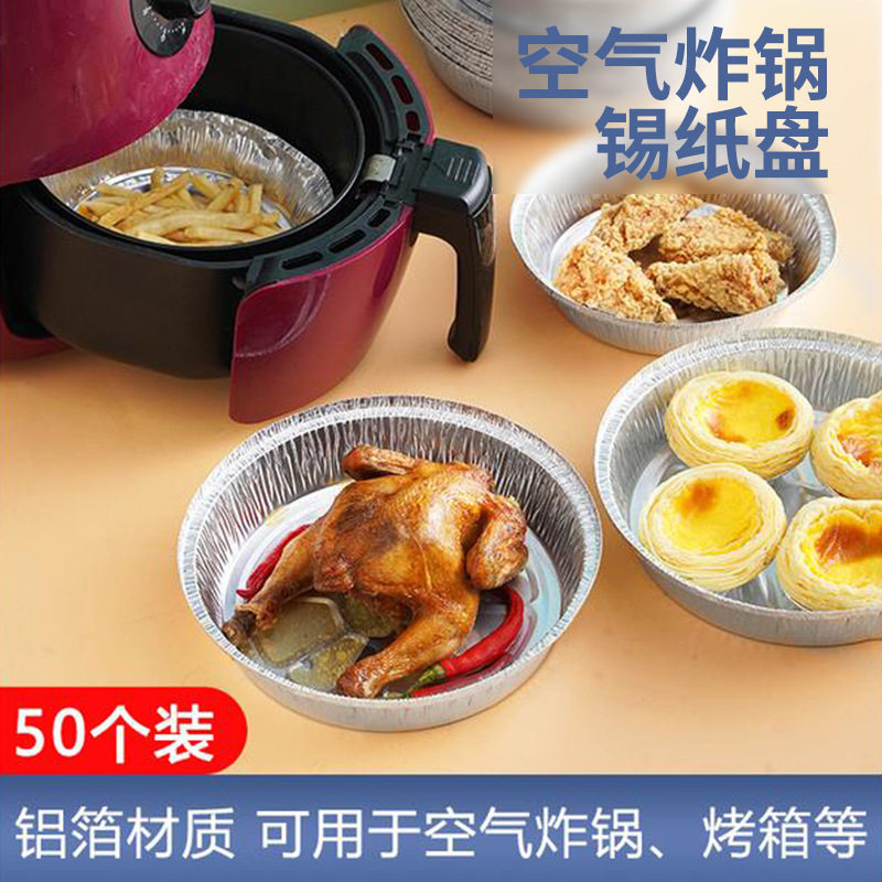 50只空气炸锅铝箔盘锡纸盘家用吸油纸烤箱烘烤托盘食物防油烧烤盘图片