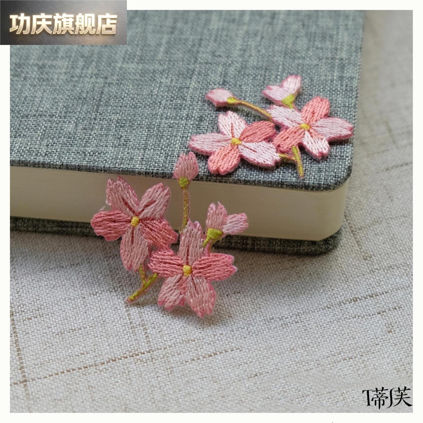 唯美樱花刺绣贴书包手账装饰布贴iPad手机自粘贴纸围巾衣服补丁贴图片