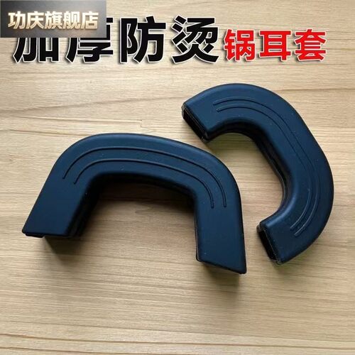 锅耳朵通用防烫锅把手双耳防烫把套耐高温烧不烂隔热硅胶锅盖把手