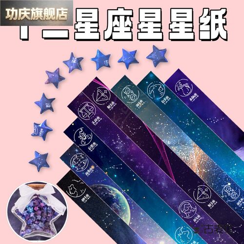 十二星座星星纸叠星星专用折纸条渐层手工diy礼物幸运五角星彩纸