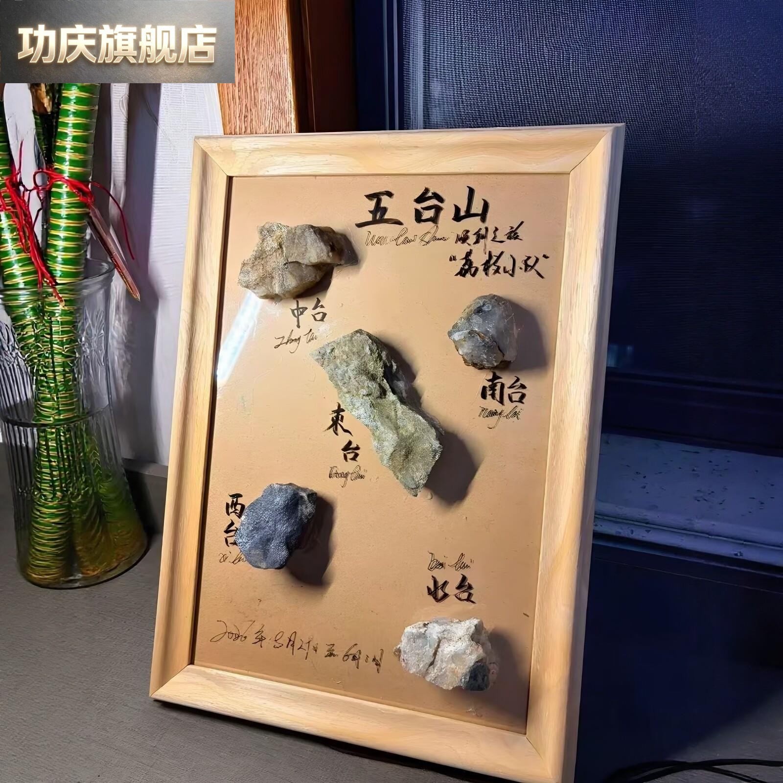 【旅游纪念册】五台山石头相框手工diy材料户外出行爬山桌面摆件