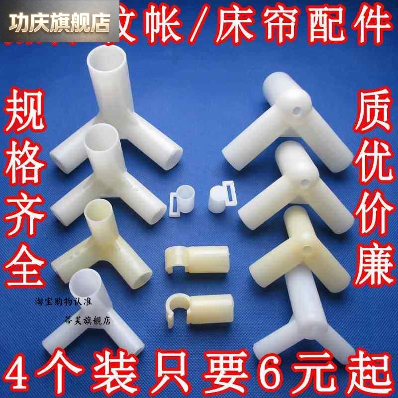蚊帐支架三通接头床帐套管蚊账转加厚款撑杆三连帐子三脚圆形牢固