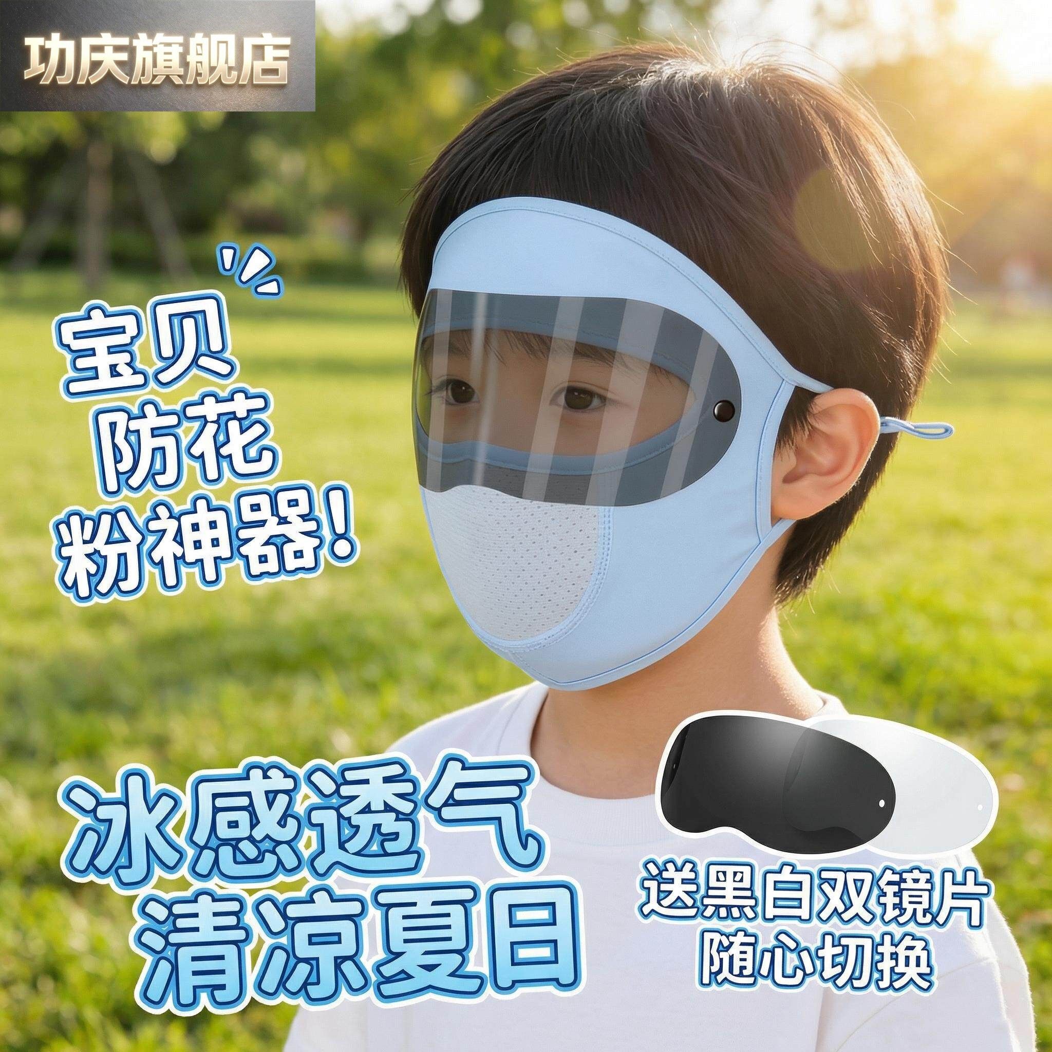 儿童防花粉过敏面罩全脸款春夏季防柳絮防尘冰丝口罩护目镜一体图片
