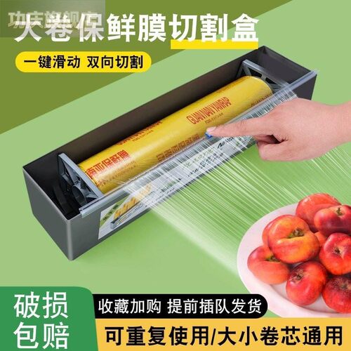 保鲜膜切割器大卷厨房家用食品级经济装食品切割盒收纳商用