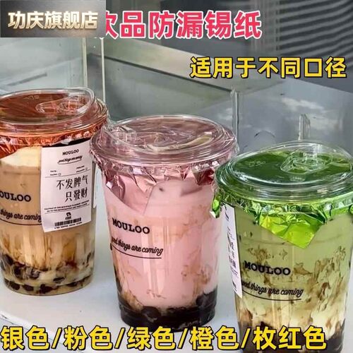 一次性饮品防漏锡纸98/107口径彩色封口贴奶茶果汁咖啡方形铝箔纸
