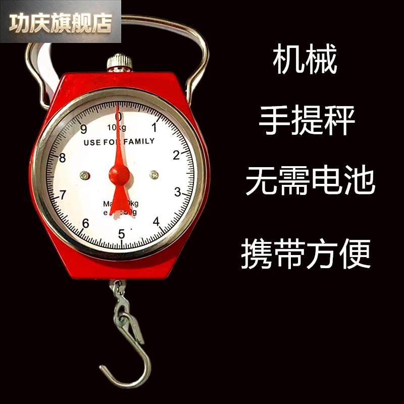 迷你小秤重机械称手提秤10kg电子秤可携式快递称弹簧秤挂钩秤吊称图片