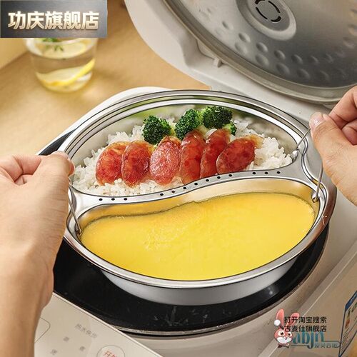 加深蒸盘不锈钢食品级304鸳鸯蒸格分格蒸碗蒸菜盘电饭锅内隔水蒸
