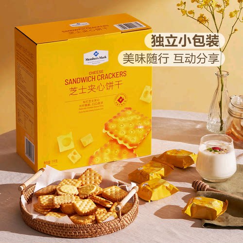 山姆芝士夹心饼干香酥独立小包