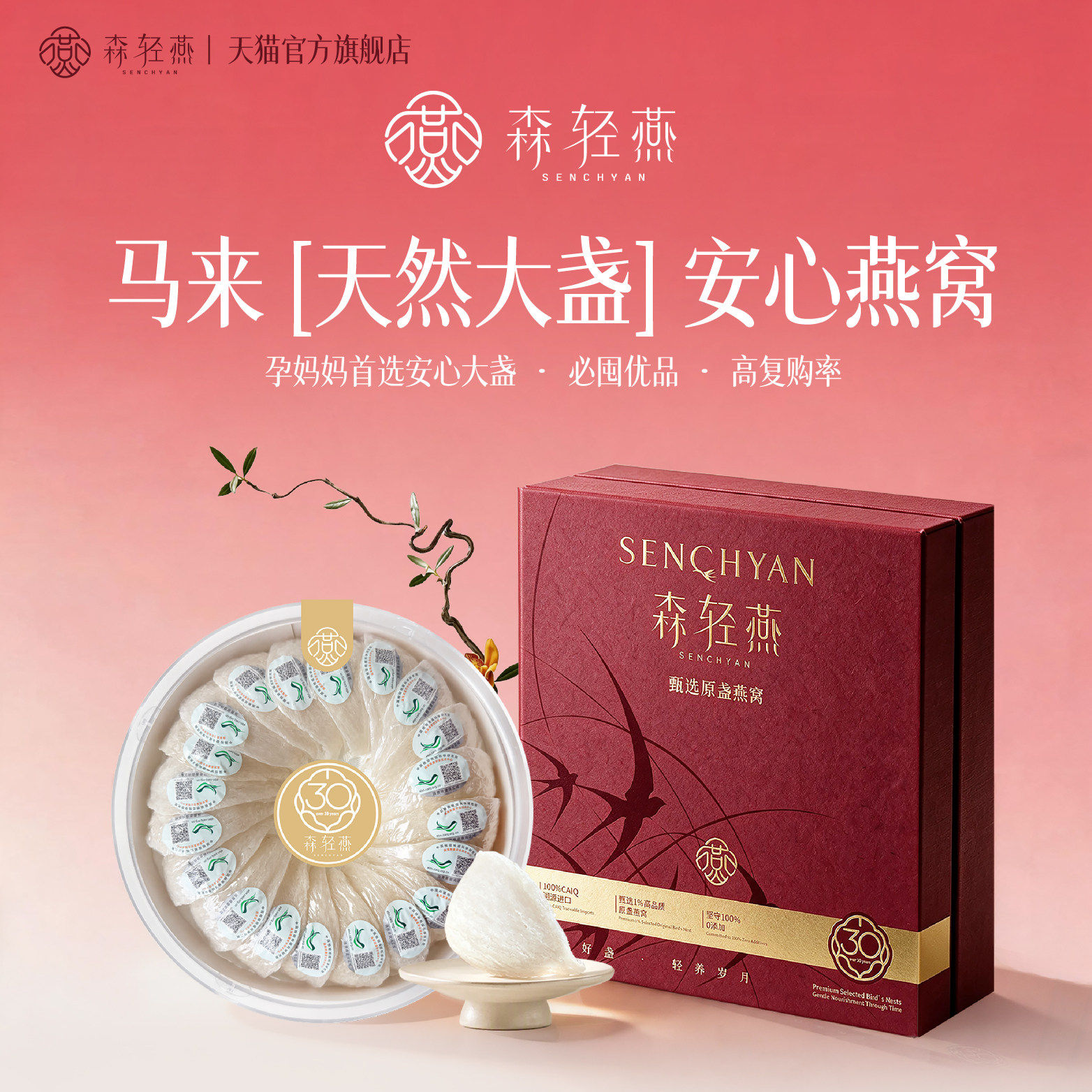 森轻燕马来西亚干燕窝100g滋补