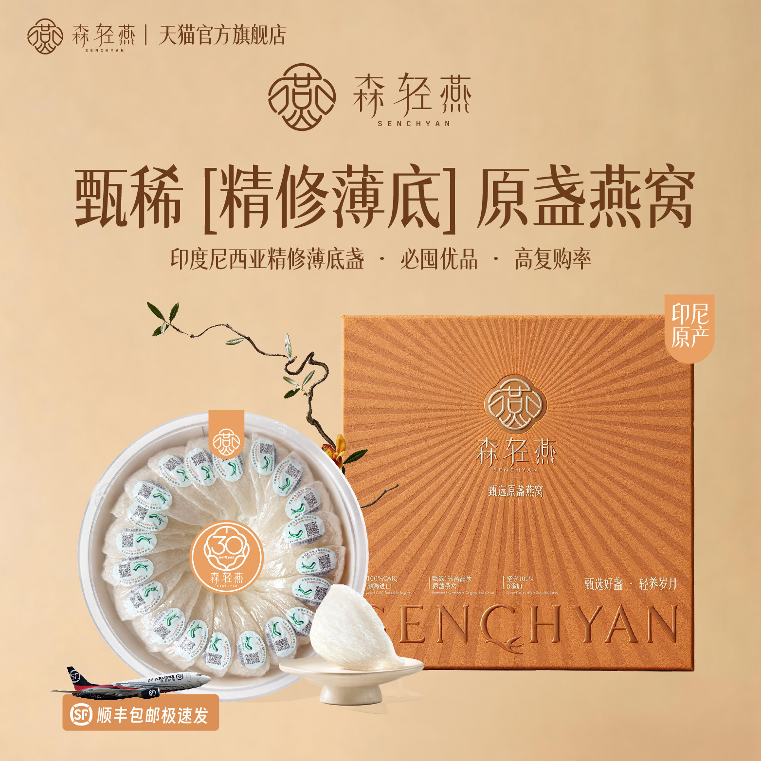 CAIQ溯源码马来进口干燕窝礼盒