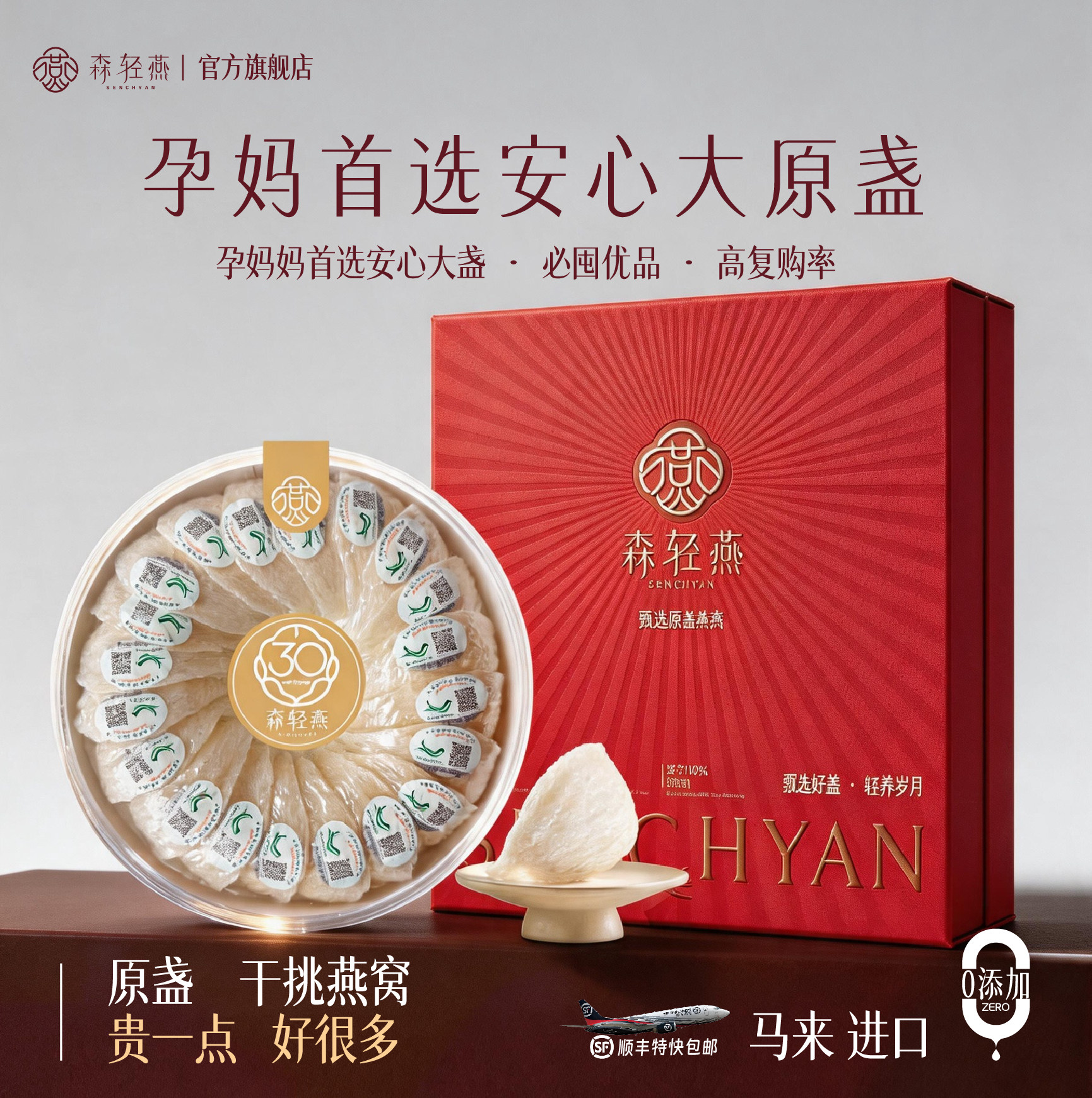 森轻燕 燕窝正品官方旗舰店 白燕盏 燕窝100g 礼盒干燕窝燕窝礼盒
