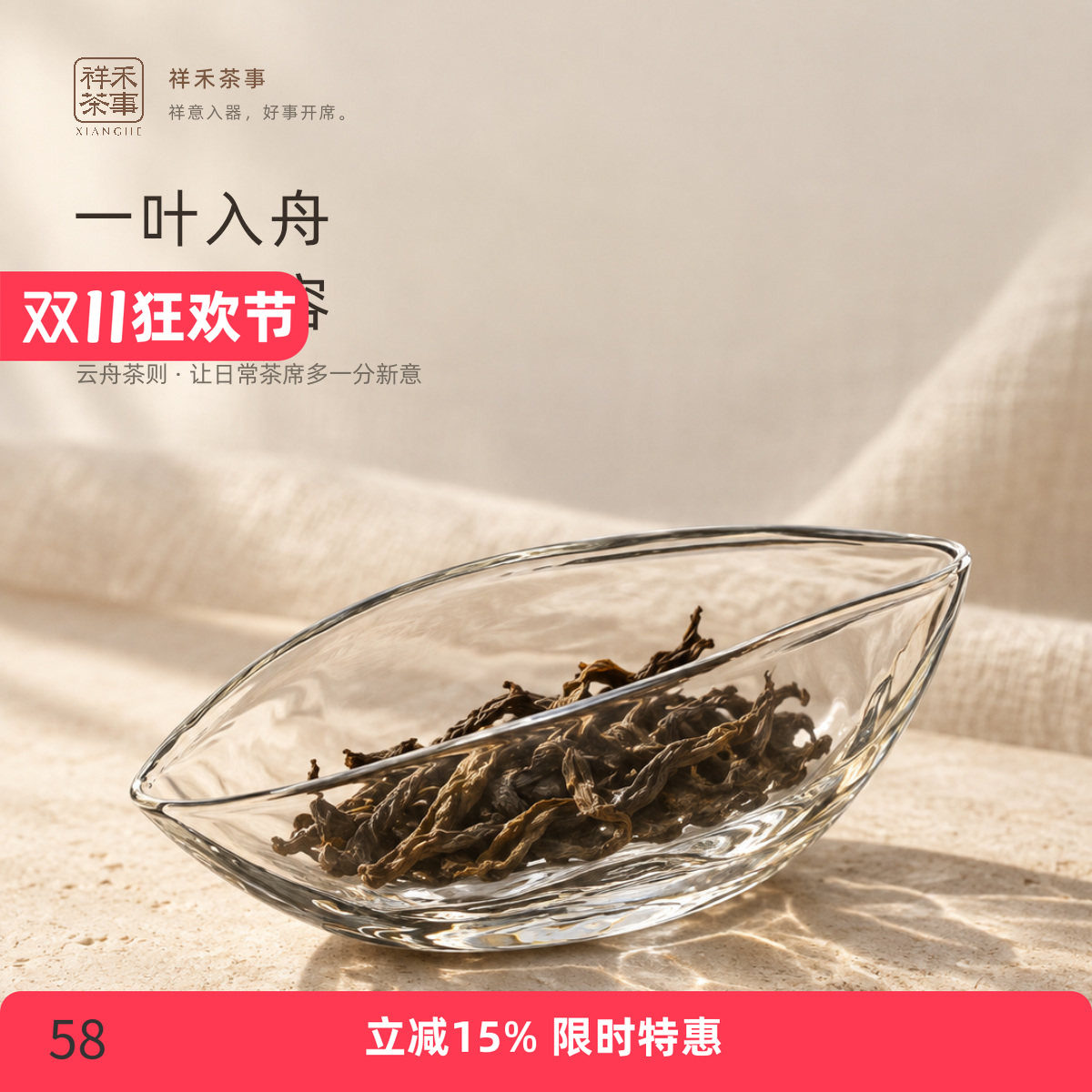 祥禾茶事云舟茶则高硼硅玻璃茶荷精致配件茶道分茶醒茶器功夫茶具