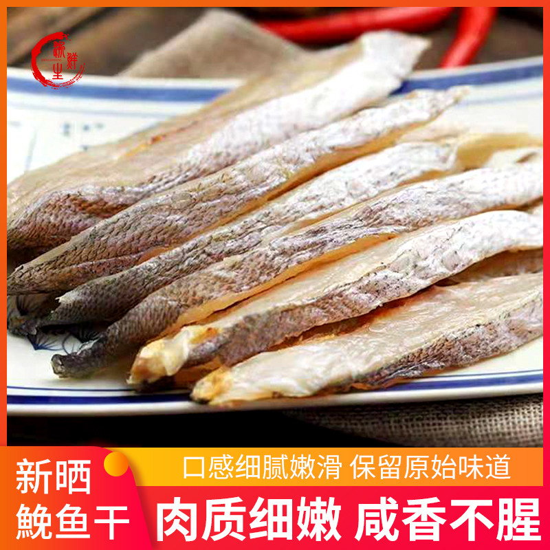 温州特产鱼干半干淡晒鳘鱼干
