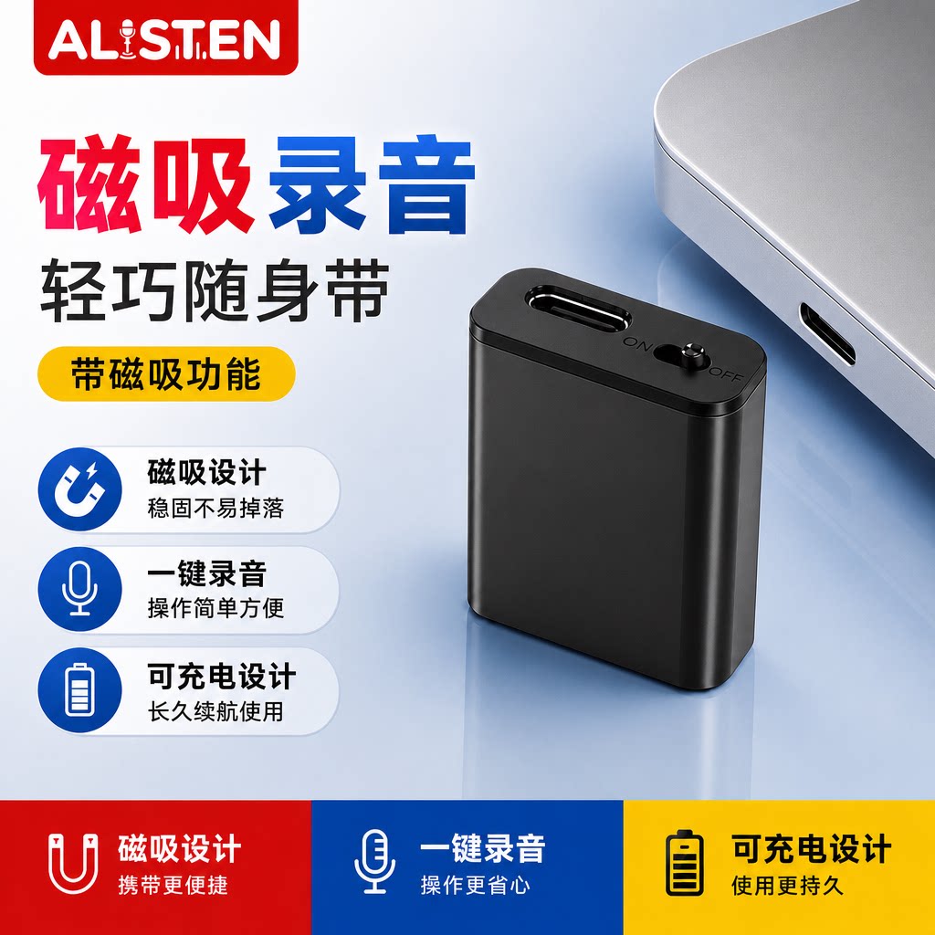 ALISTEN磁吸录音笔轻巧随身带图片